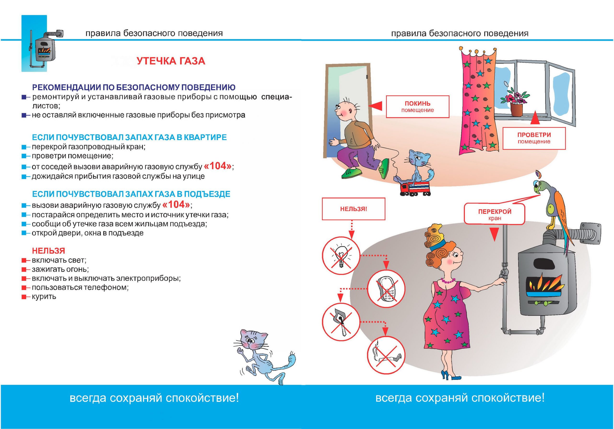 Утечка газа | МГКУП 